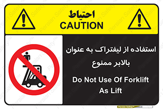 Carrying , Passengers , Liftruck , don’t , سرنشین , باربری , 