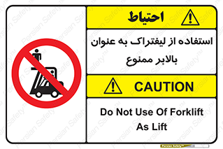 Carrying , Passengers , Liftruck , don’t , سرنشین , باربری , 