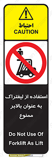 Carrying , Passengers , Liftruck , don’t , سرنشین , باربری , 