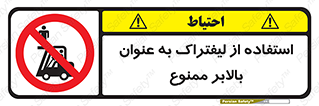 Carrying , Passengers , Liftruck , don’t , سرنشین , باربری , 
