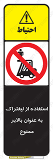 Carrying , Passengers , Liftruck , don’t , سرنشین , باربری , 