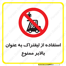 Carrying , Passengers , Liftruck , don’t , سرنشین , باربری , 