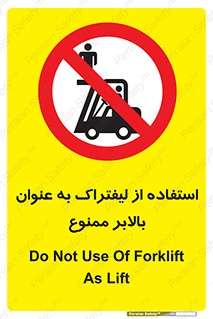 Carrying , Passengers , Liftruck , don’t , سرنشین , باربری , 