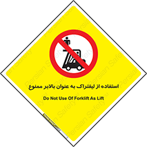 Carrying , Passengers , Liftruck , don’t , سرنشین , باربری , 