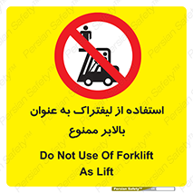 Carrying , Passengers , Liftruck , don’t , سرنشین , باربری , 