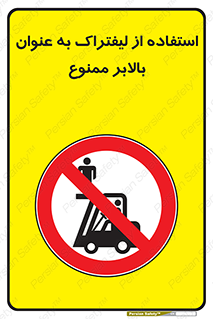 Carrying , Passengers , Liftruck , don’t , سرنشین , باربری , 