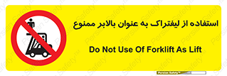 Carrying , Passengers , Liftruck , don’t , سرنشین , باربری , 
