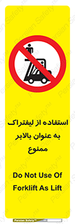 Carrying , Passengers , Liftruck , don’t , سرنشین , باربری , 