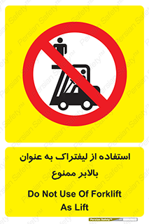 Carrying , Passengers , Liftruck , don’t , سرنشین , باربری , 