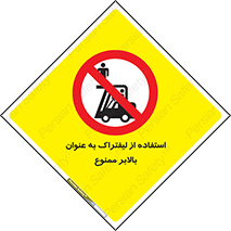 Carrying , Passengers , Liftruck , don’t , سرنشین , باربری , 