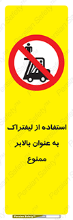 Carrying , Passengers , Liftruck , don’t , سرنشین , باربری , 