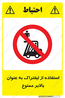 Carrying , Passengers , Liftruck , don’t , سرنشین , باربری , 