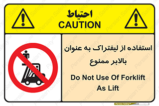 Carrying , Passengers , Liftruck , don’t , سرنشین , باربری , 