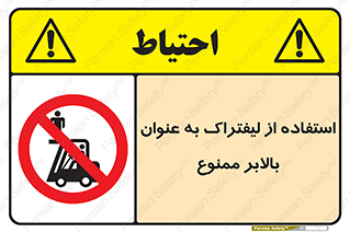 Carrying , Passengers , Liftruck , don’t , سرنشین , باربری , 