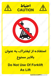 Carrying , Passengers , Liftruck , don’t , سرنشین , باربری , 