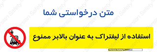 Carrying , Passengers , Liftruck , don’t , سرنشین , باربری , 