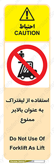 Carrying , Passengers , Liftruck , don’t , سرنشین , باربری , 