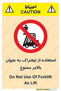 Carrying , Passengers , Liftruck , don’t , سرنشین , باربری , 