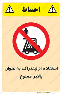 Carrying , Passengers , Liftruck , don’t , سرنشین , باربری , 
