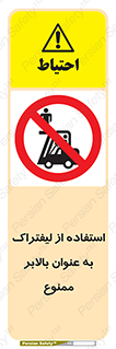 Carrying , Passengers , Liftruck , don’t , سرنشین , باربری , 