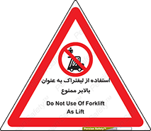 Carrying , Passengers , Liftruck , don’t , سرنشین , باربری , 