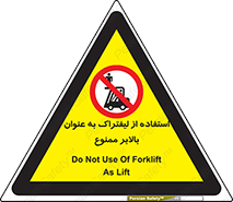 Carrying , Passengers , Liftruck , don’t , سرنشین , باربری , 