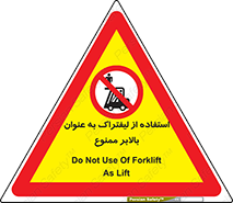 Carrying , Passengers , Liftruck , don’t , سرنشین , باربری , 