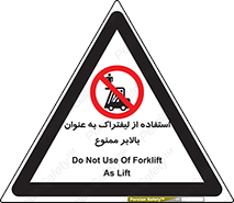 Carrying , Passengers , Liftruck , don’t , سرنشین , باربری , 