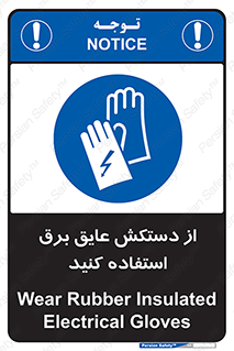 Electrocution , Electricity , الکتریسیته , الکتریکال , ضد ولتاژ , 