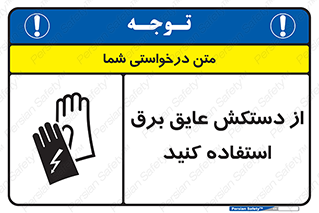 Electrocution , Electricity , الکتریسیته , الکتریکال , ضد ولتاژ , 
