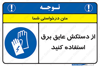 Electrocution , Electricity , الکتریسیته , الکتریکال , ضد ولتاژ , 