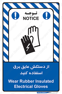 Safety sign: Wear Rubber Insulated Electrical Gloves – design 10307