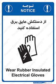 Electrocution , Electricity , الکتریسیته , الکتریکال , ضد ولتاژ , 