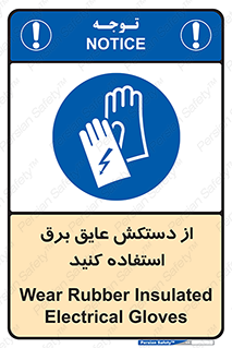 Electrocution , Electricity , الکتریسیته , الکتریکال , ضد ولتاژ , 