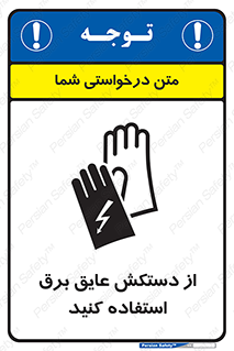 Electrocution , Electricity , الکتریسیته , الکتریکال , ضد ولتاژ , 