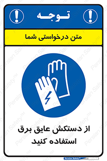 Electrocution , Electricity , الکتریسیته , الکتریکال , ضد ولتاژ , 