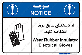 Electrocution , Electricity , الکتریسیته , الکتریکال , ضد ولتاژ , 