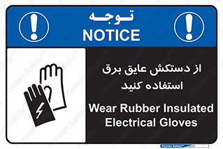 Electrocution , Electricity , الکتریسیته , الکتریکال , ضد ولتاژ , 