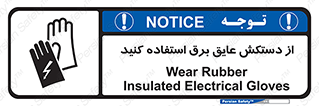 Electrocution , Electricity , الکتریسیته , الکتریکال , ضد ولتاژ , 