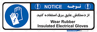 Electrocution , Electricity , الکتریسیته , الکتریکال , ضد ولتاژ , 