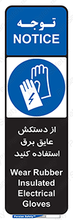 Electrocution , Electricity , الکتریسیته , الکتریکال , ضد ولتاژ , 