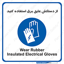 Electrocution , Electricity , الکتریسیته , الکتریکال , ضد ولتاژ , 