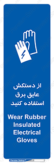 Electrocution , Electricity , الکتریسیته , الکتریکال , ضد ولتاژ , 
