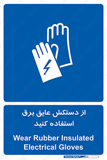 Electrocution , Electricity , الکتریسیته , الکتریکال , ضد ولتاژ , 