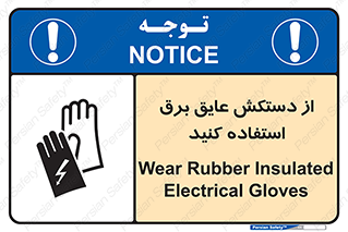 Electrocution , Electricity , الکتریسیته , الکتریکال , ضد ولتاژ , 