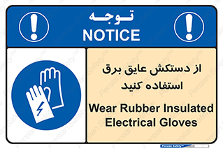 Electrocution , Electricity , الکتریسیته , الکتریکال , ضد ولتاژ , 