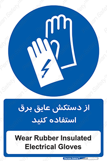 Electrocution , Electricity , الکتریسیته , الکتریکال , ضد ولتاژ , 