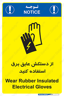 Electrocution , Electricity , الکتریسیته , الکتریکال , ضد ولتاژ , 