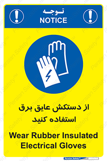 Electrocution , Electricity , الکتریسیته , الکتریکال , ضد ولتاژ , 