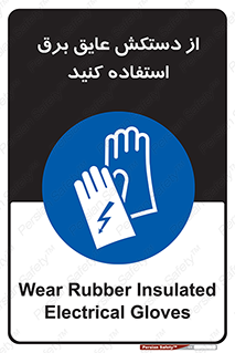 Electrocution , Electricity , الکتریسیته , الکتریکال , ضد ولتاژ , 